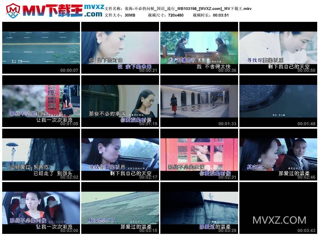 张海-不必的问候_国语_流行_MB103198